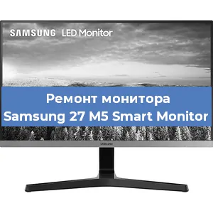 Замена разъема питания на мониторе Samsung 27 M5 Smart Monitor в Самаре